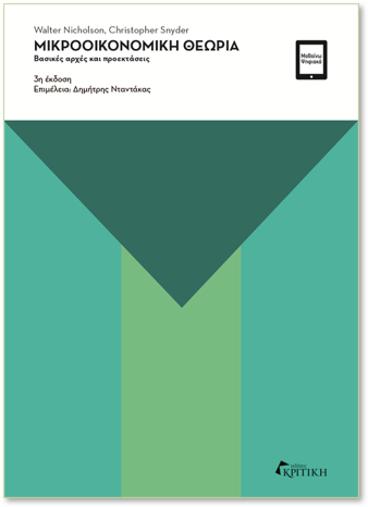 Textbook cover: Nicholson and Snyder, Microeconomic Theory